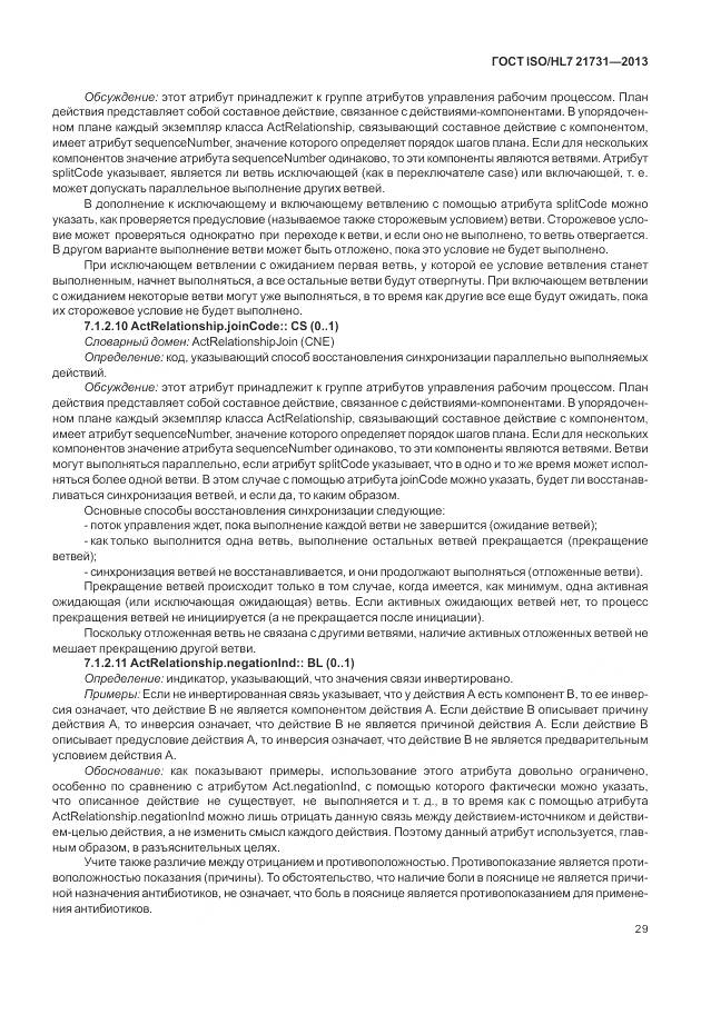 ГОСТ ISO/HL 7 21731-2013, страница 35